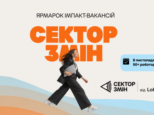 Робота із сенсом: у Києві проведуть масштабний ярмарок вакансій від держсектору, медіа та ГО