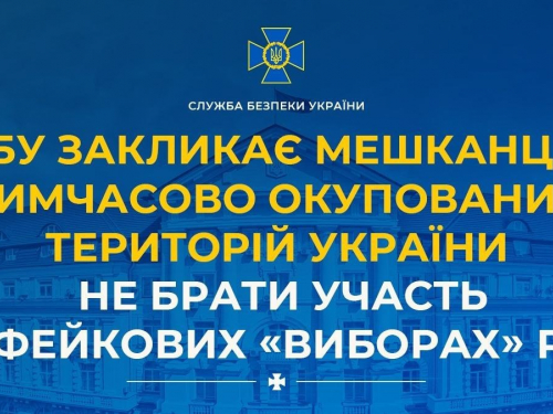 На ТОТ Запорізької області окупанти готують псевдовибори, фото:СБУ