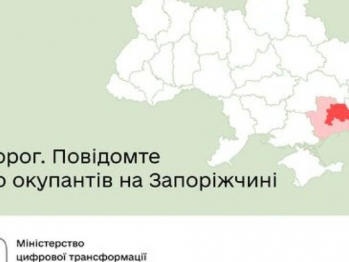 Українців просять повідомляти про окупантів у Запорізької області