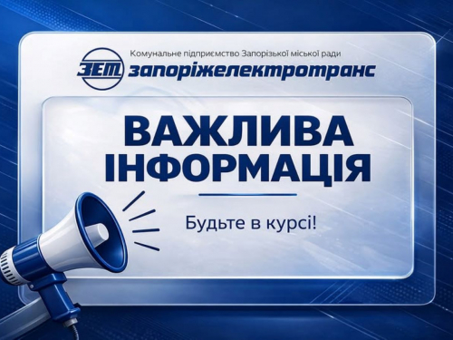 У Запоріжжі змінять рух трамваїв і тролейбусів - як ходитиме електротранспорт
