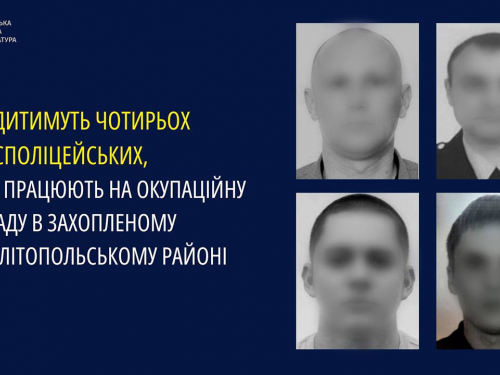 Перейшли на бік окупантів – у Запорізькій області судитимуть чотирьох експоліцейських