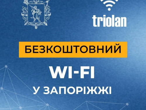 Безкоштовний Wi-Fi у Запоріжжі: у місті з’являються нові локації