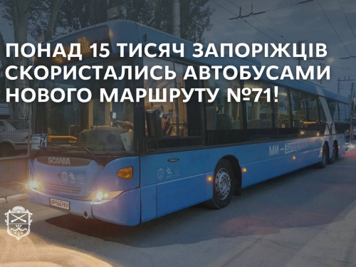 Популярність зростає - скільки запоріжців скористалися новим автобусним маршрутом за п'ять днів 