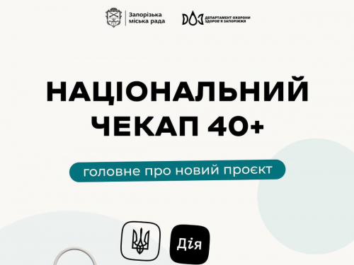 Безоплатний медичний чекап - що варто знати запоріжцям віком 40+