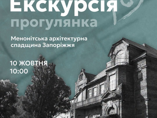 Де в Запоріжжі жили меноніти: містян запрошують на екскурсію Хортицею та Розенталем