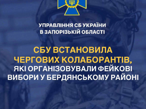 Ходили з окупантами по хатах та змушували людей голосувати - СБУ встановила особи чергових зрадників у Бердянському районі