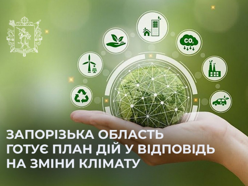 Як Запорізька область готується до змін клімату - напрацювання