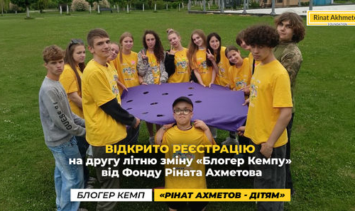 Відкрита реєстрація на другу літню зміну "Блогер Кемпу, фото: Фонд Ріната Ахметова 