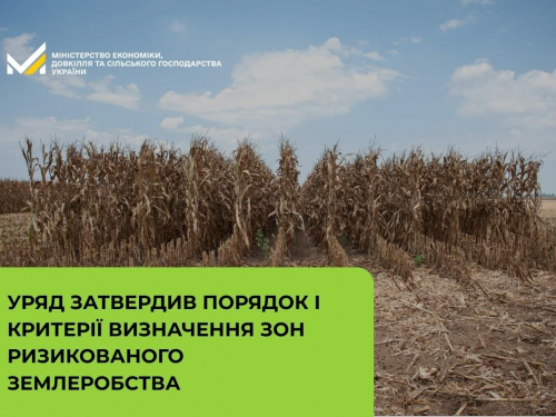 На Запоріжжі визначать зони ризикованого землеробства, фото: Міністерство економіки, довкілля та сільського господарства України