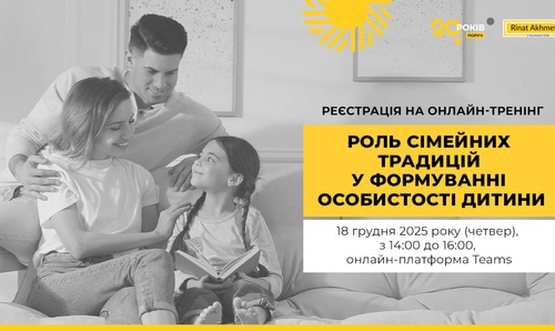 «Роль сімейних традицій у формуванні особистості дитини»: Фонд Ріната Ахметова запрошує на онлайн-тренінг