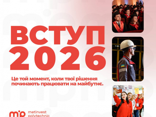 Метінвест Політехніка 2026: стартував вступ, умови, спеціальності