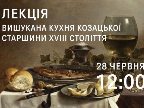На Хортиці розкажуть, що їли представники козацької еліти - суботня лекція