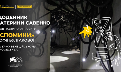 Щоденник Катерини Савенко з Маріуполя прозвучить на 83-му Венеційському кінофестивалі