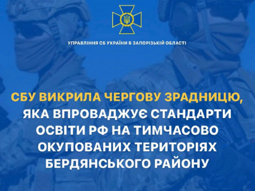 Російська символіка та уроки про "сво" - СБУ викрила псевдодиректорку бердянської школи