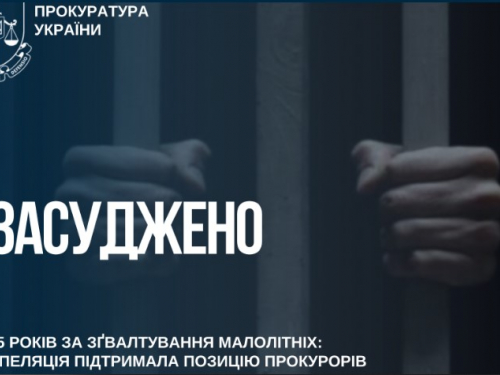 Вирок без змін: запоріжець проведе 15 років за ґратами за зґвалтування двох малолітніх дівчат, фото: Запорізька обласна прокуратура 