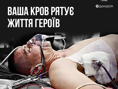 Здай кров – врятуй життя: донори яких груп крові потрібні в Запоріжжі