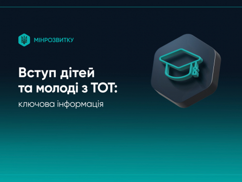 Для молоді з ТОТ Запорізької області запровадили спрощені умови вступу,  фото: Міністерство розвитку громад та територій України. 