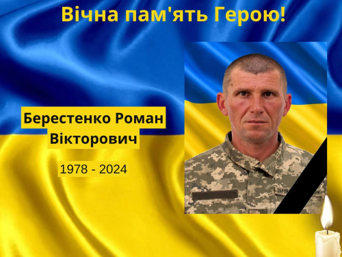 Через два роки родина дізналася правду: загинув захисник із Кушугума Роман Берестенко