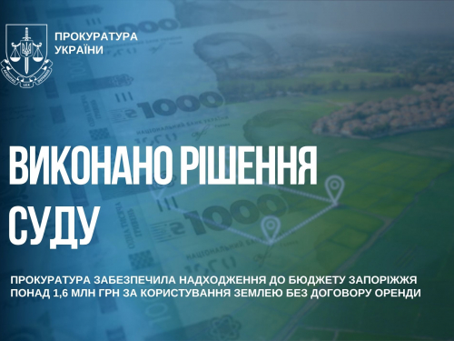 Запоріжець сплатив понад 1,6 млн  грн.  за використання землі без договору оренди, фото: Запорізька обласна прокуратура 