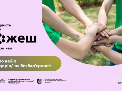 Амбасадори змін – запоріжців запрошують долучитися до руху безбар’єрності