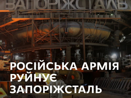 Удар по Запоріжсталі: паралелі із Другою світовою