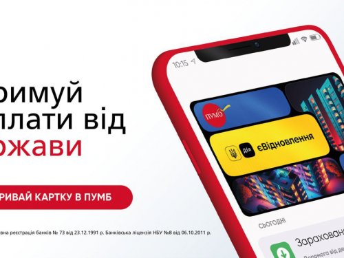 єВідновлення в ПУМБ: виплата від держави, бонус на відбудову і кешбек на товари для будівництва та ремонту від банку