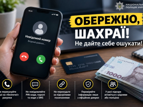 На Запоріжжі активізувалися телефонні шахраї