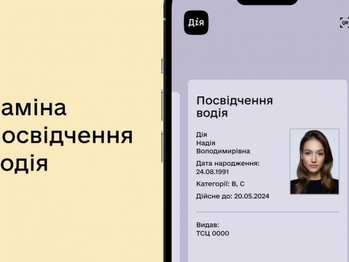 Як запоріжцям швидко замінити водійські права через Дію: відповіді на поширені запитання