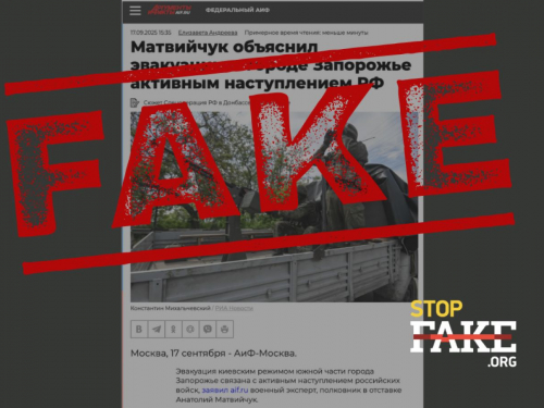 Ворог розповсюдив фейк про евакуацію південної частини Запоріжжя через "активний наступ рф" - що відбувається насправді
