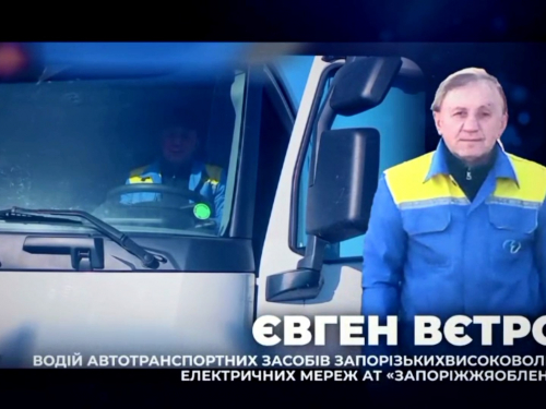 У Запоріжжі обговорили причину стійкісті енергосистеми, фото: АТ "Запоріжжяобленерго"