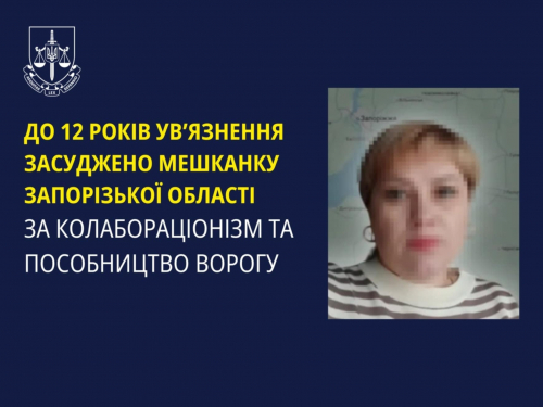 На Прикарпатті засудили зрадницю із Запорізької області, яка співпрацювала із окупантами