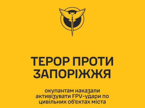 ГУР: окупантам наказали посилити FPV-удари по цивільних об’єктах Запоріжжя