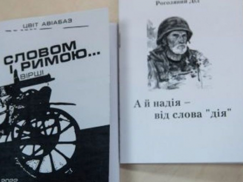 У Запоріжжі презентували поетичні збірки, народжені війною