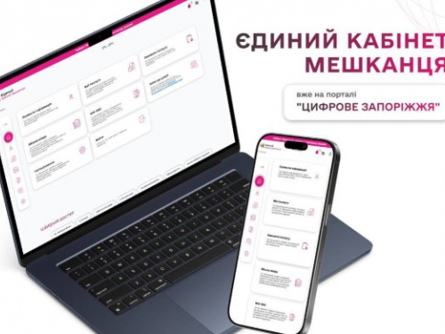 Новий сервіс «Кабінет Мешканця» у Запоріжжі об’єднав онлайн-послуги