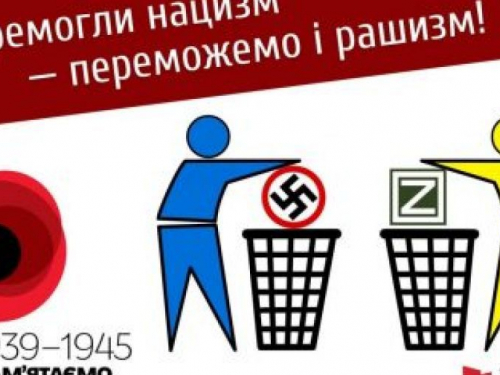 Як Україна відзначатиме 8 і 9 травня: Перемогли нацистів – переможемо і рашистів