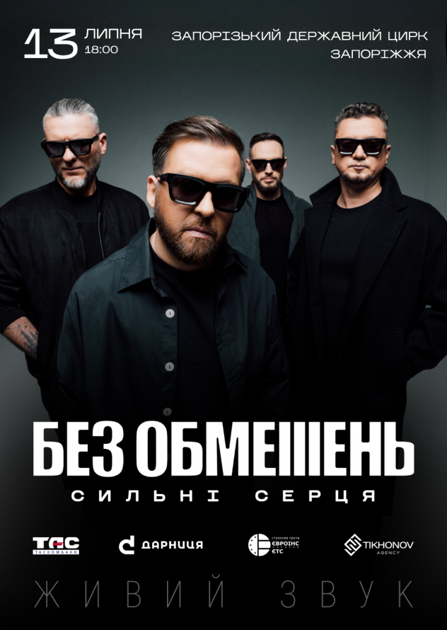Куди піти у Запоріжжі найближчими днями - афіша культурних подій