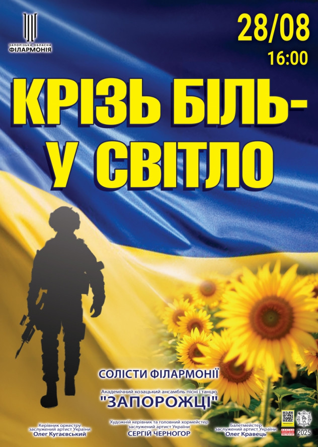 Відновлюємо свій моральний стан та надихаємось мистецтвом - афіша Запоріжжя 22-24 серпня
