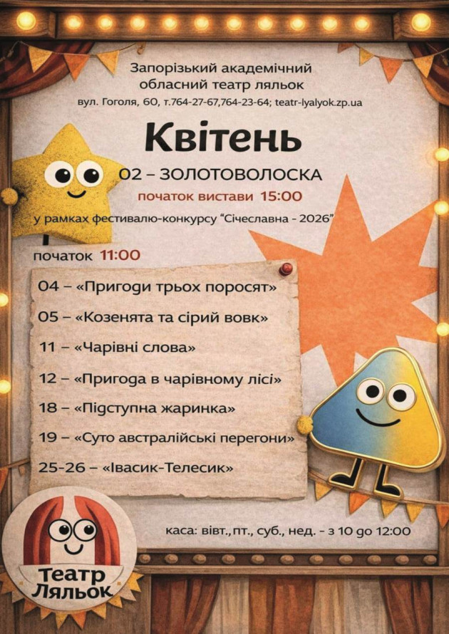 Як цікаво провести останні вихідні квітня у Запоріжжі: афіша культурних заходів