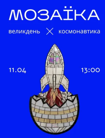 Культурні заходи на Великдень і напередодні - афіша Запоріжжя 10-12 квітня