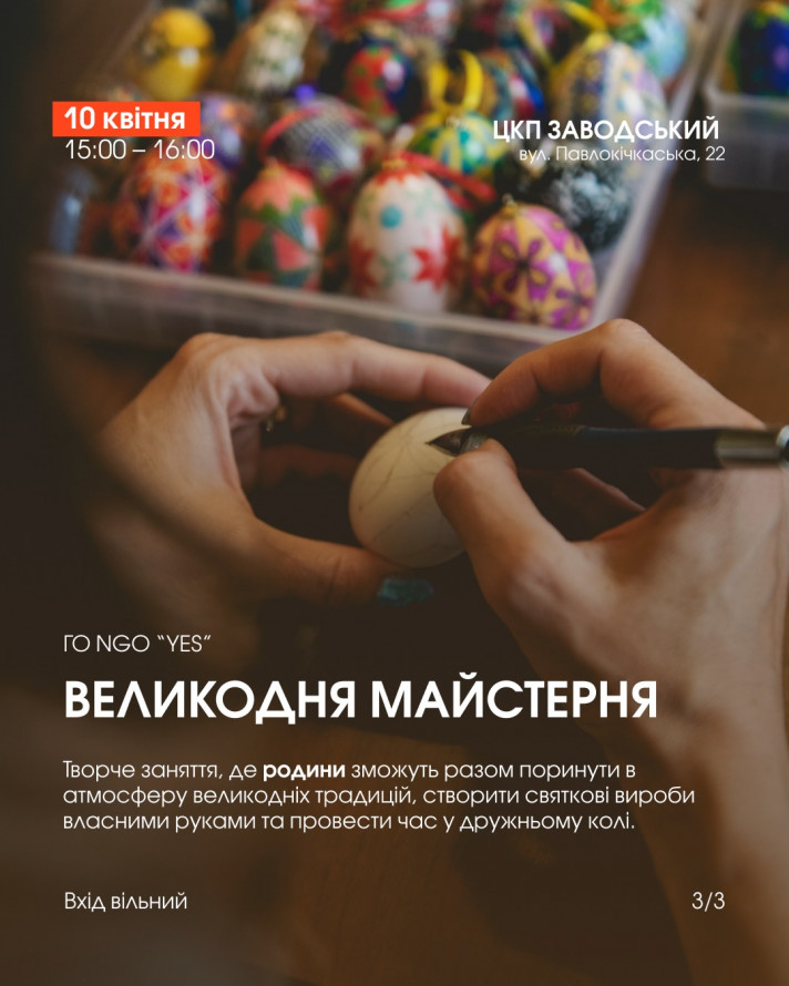 Культурні заходи на Великдень і напередодні - афіша Запоріжжя 10-12 квітня
