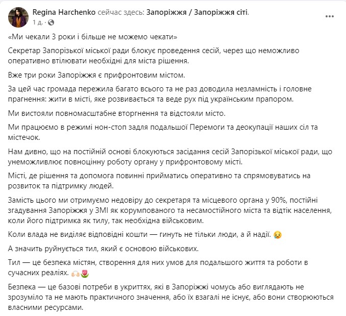 У Запоріжжі обрали нову т.в.о. міського голови_1