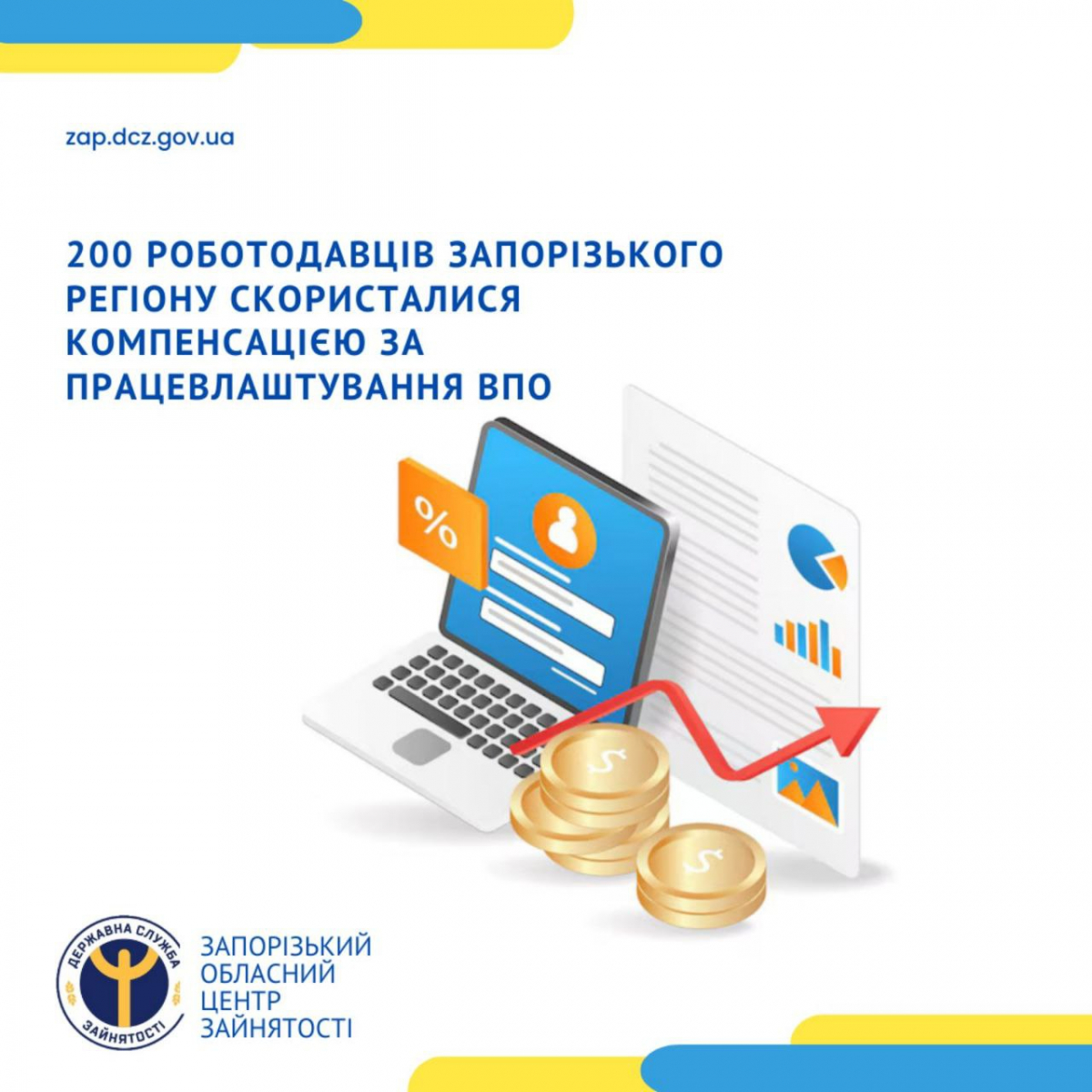 Компенсація за працевлаштування переселенців – вже 200 запорізьких роботодавців отримали гроші