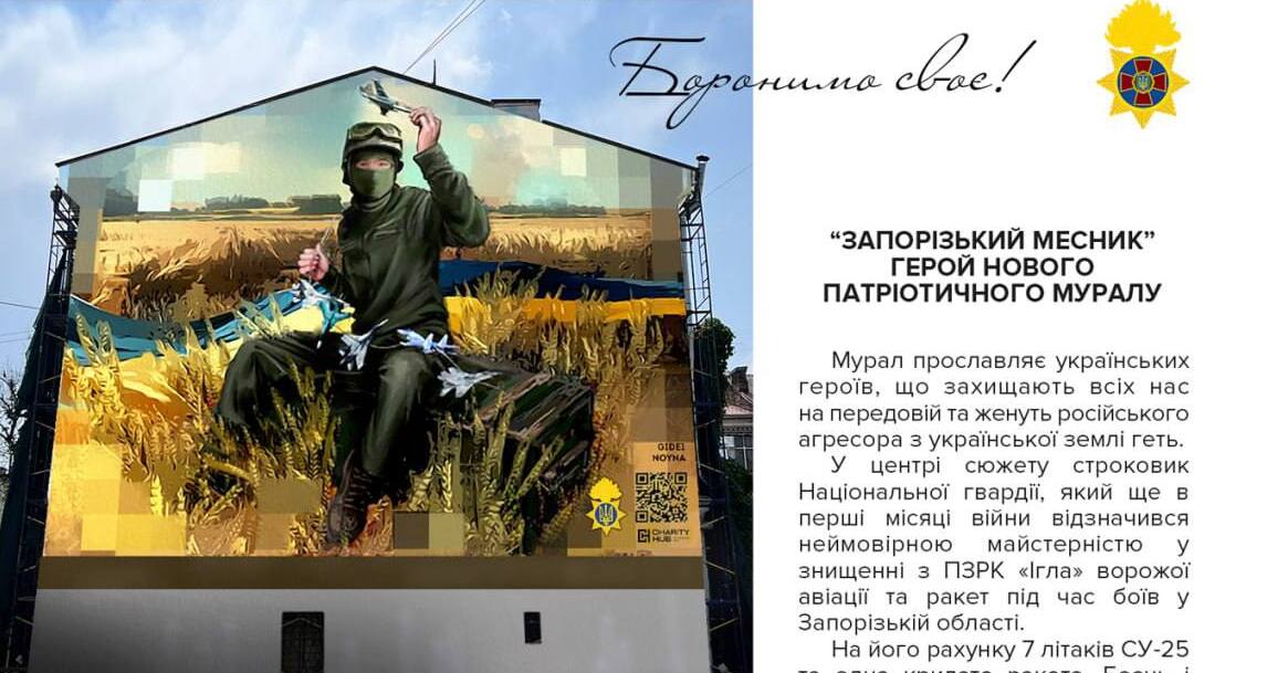 «Запорізький месник» з’явиться на одній з будівель Києва