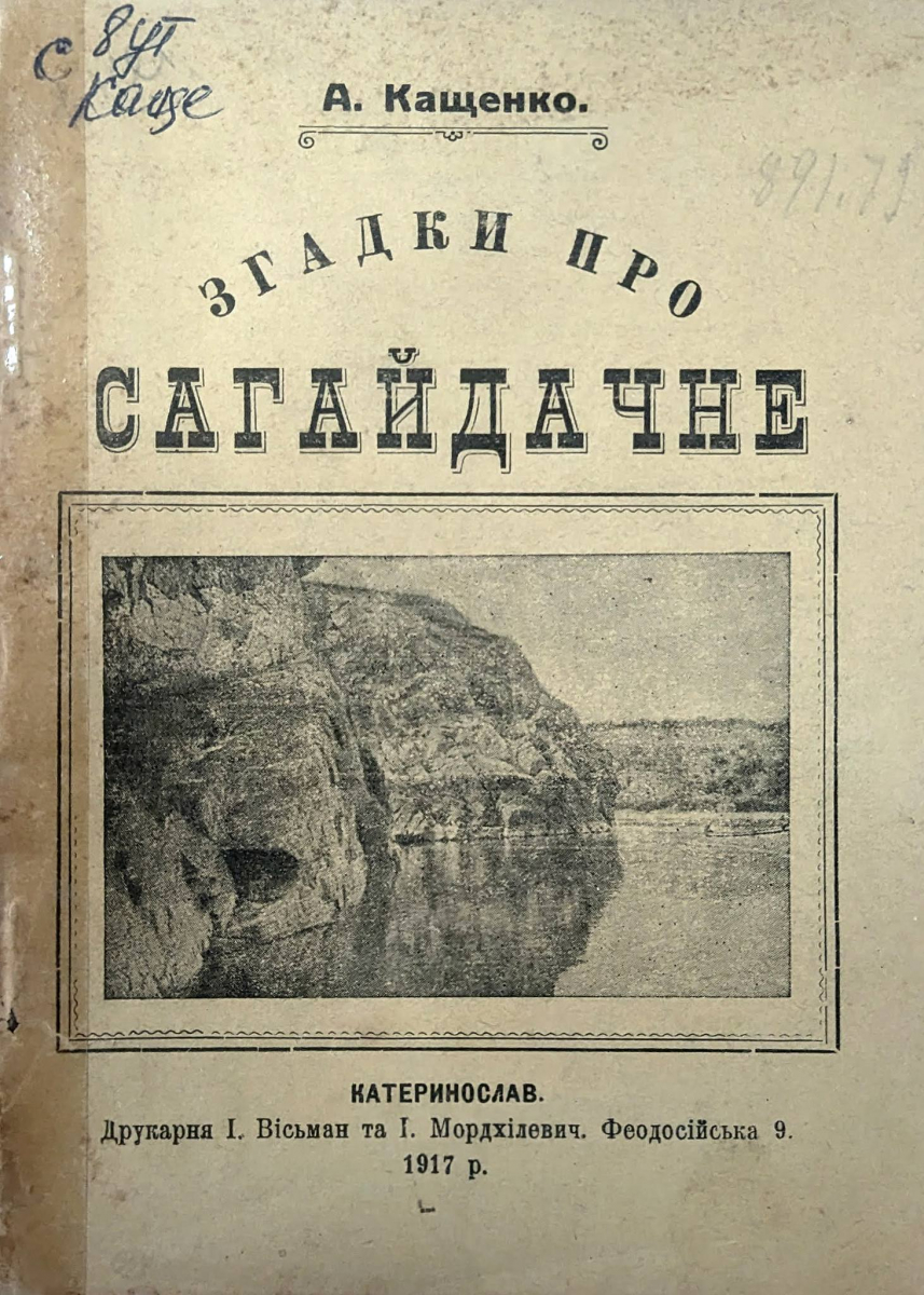 Дружив з Оленою Пчілкою та Панасом Мирним - як жив запорізький письменник, чию спадщину зруйнувала радянська влада