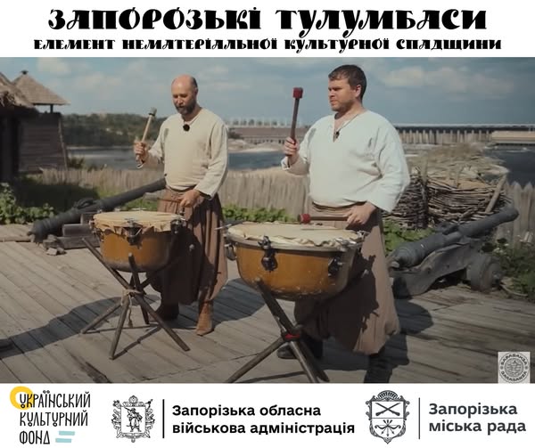 Відроджений голос козацької традиції - запорозькі тулумбаси внесено до переліку культурної спадщини