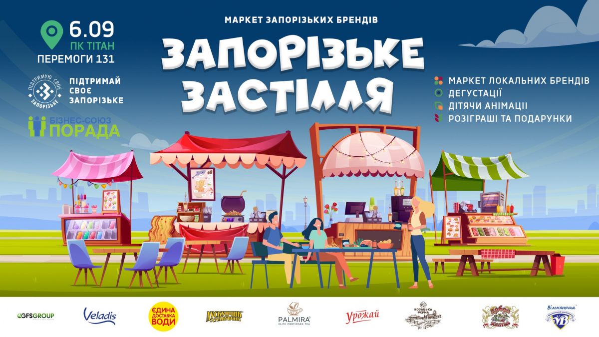 Запорізьких виробників зберуть під одним дахом