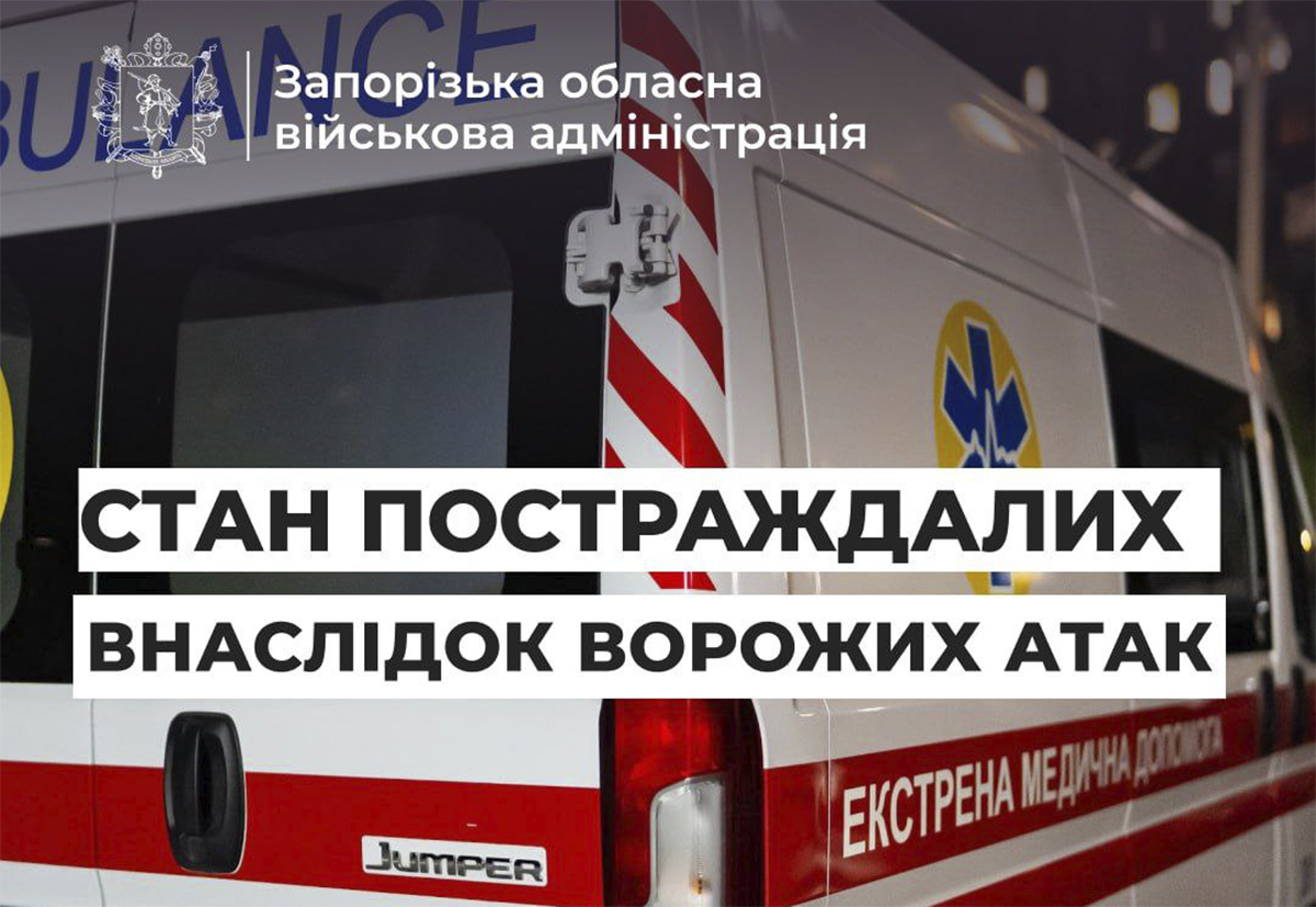 Стало відомо, в якому стані постраждалі після ворожого удару по Запоріжжю