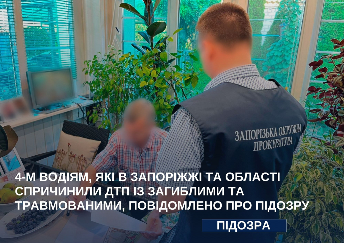 Чотирьом водіям у Запорізькій області оголосили підозри через смертельні ДТП