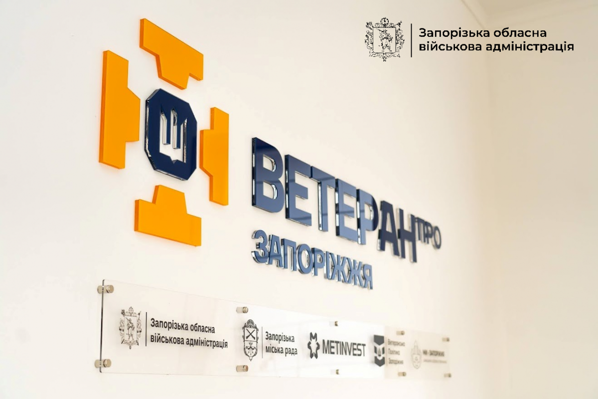 Підтримка для захисників - у Запоріжжі три місяці працює простір «Ветеран ПРО» 