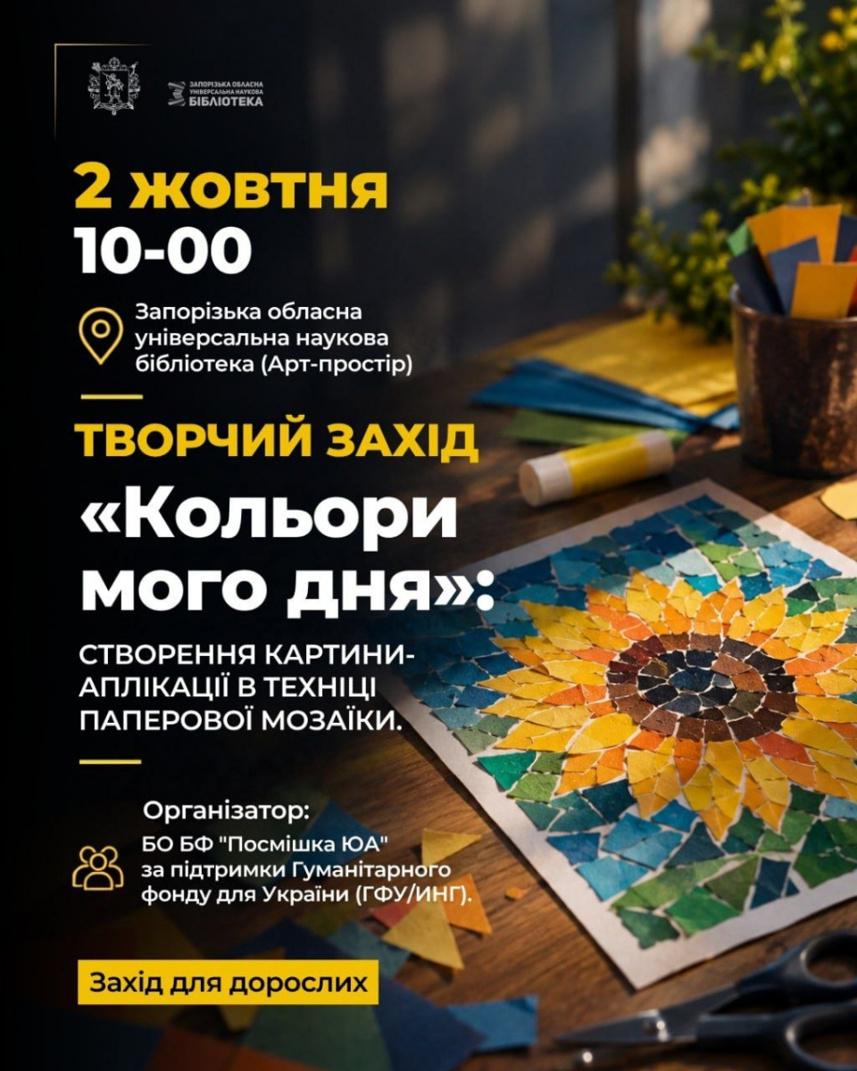 Як цікаво провести кінець вересня - початок жовтня у міських бібліотеках Запоріжжя